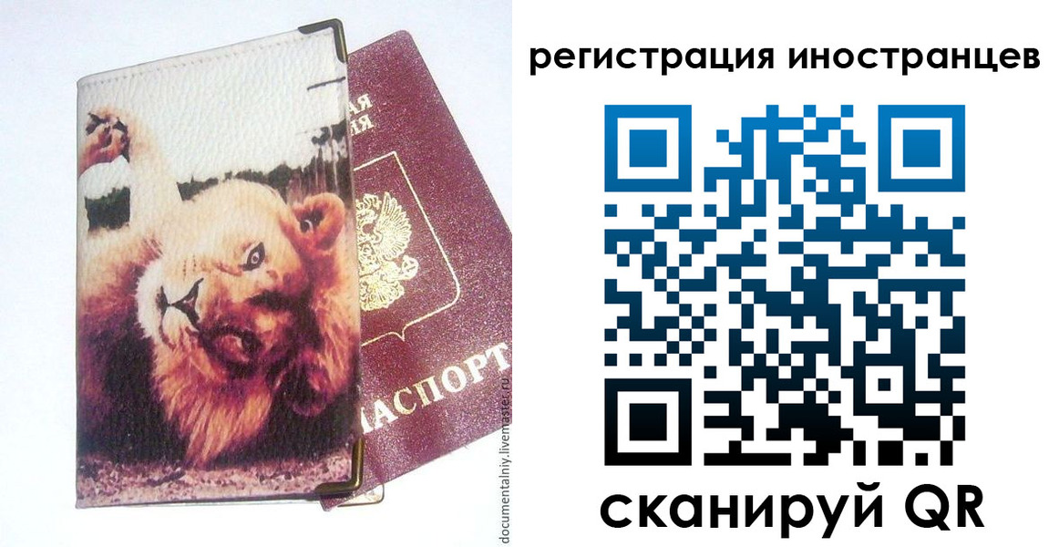 временная регистрация для школы в Стародубе