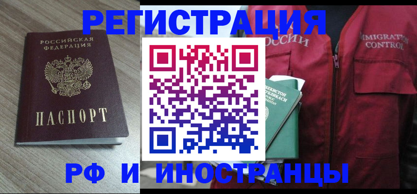 временная регистрация купить в Стародубе