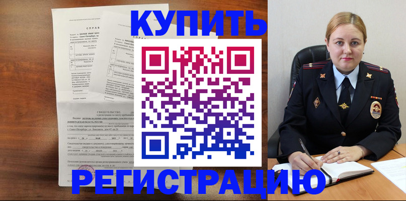 купить прописку в Стародубе